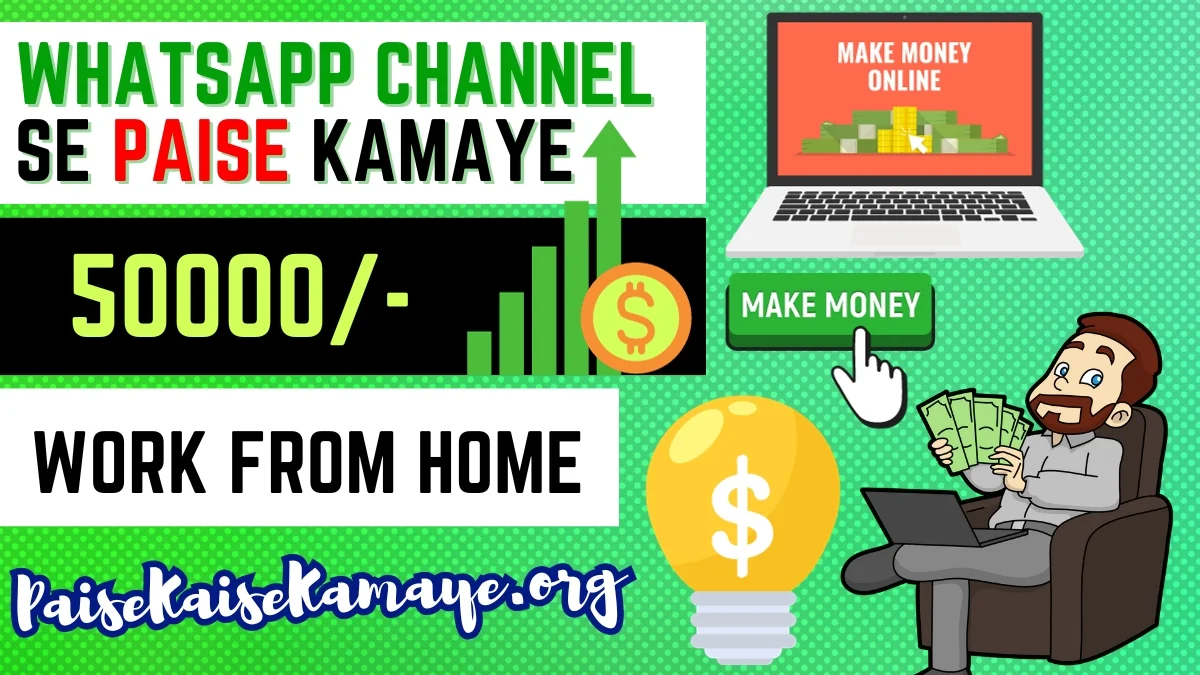 Whatsapp Channel Se Paise Kaise Kamaye (50000 महीना) व्हाट्सप्प चैनल बनाकर ऑनलाइन पैसे कैसे कमाए