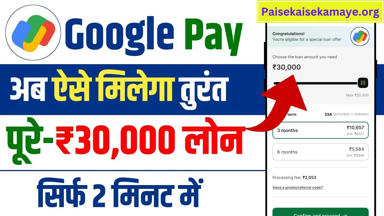 Google Pay Se Loan Kaise Le (2 मिनट में 30000 तक का लोन) गूगल पे से लोन कैसे ले Full Process 2024 2 Google Pay Se Loan Kaise Le (2 मिनट में 30000 तक का लोन) गूगल पे से लोन कैसे ले Full Process 2024