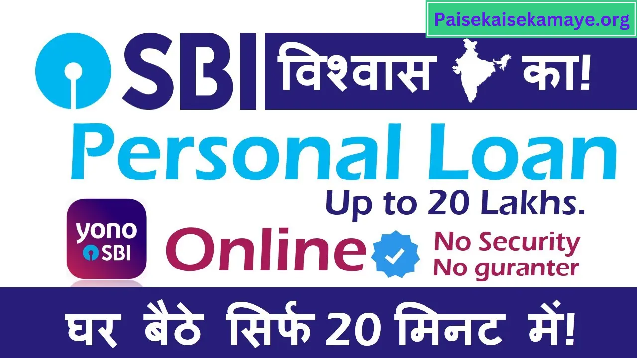 SBI Se Personal Loan Kaise Le (10 लाख तक) कम ब्याज पर एसबीआई बैंक से पर्सनल लोन कैसे ले 2 SBI Se Personal Loan Kaise Le