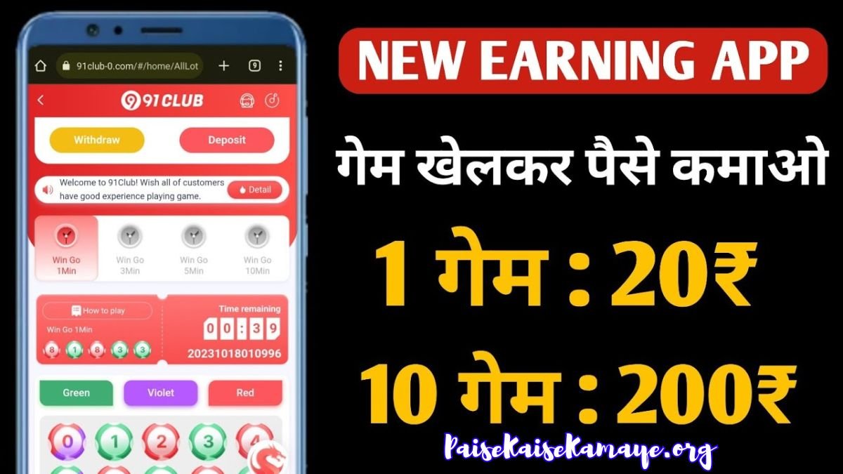 91 Club Se Paise Kaise Kamaye 2024 | 91 Club क्या है और 91 Club से पैसे कैसे कमाए? 2 91 Club Se Paise Kaise Kamaye