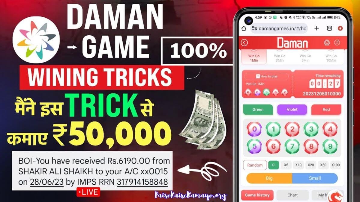 Daman Game क्या है और Daman Game App से पैसे कैसे कमाए (गेम खेल कर) 2024 2 Daman Game App Se Paise Kaise Kamaye